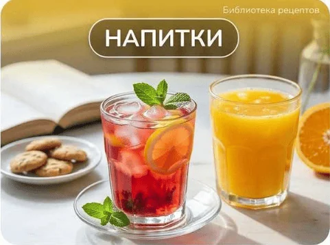 Раздел Напитки